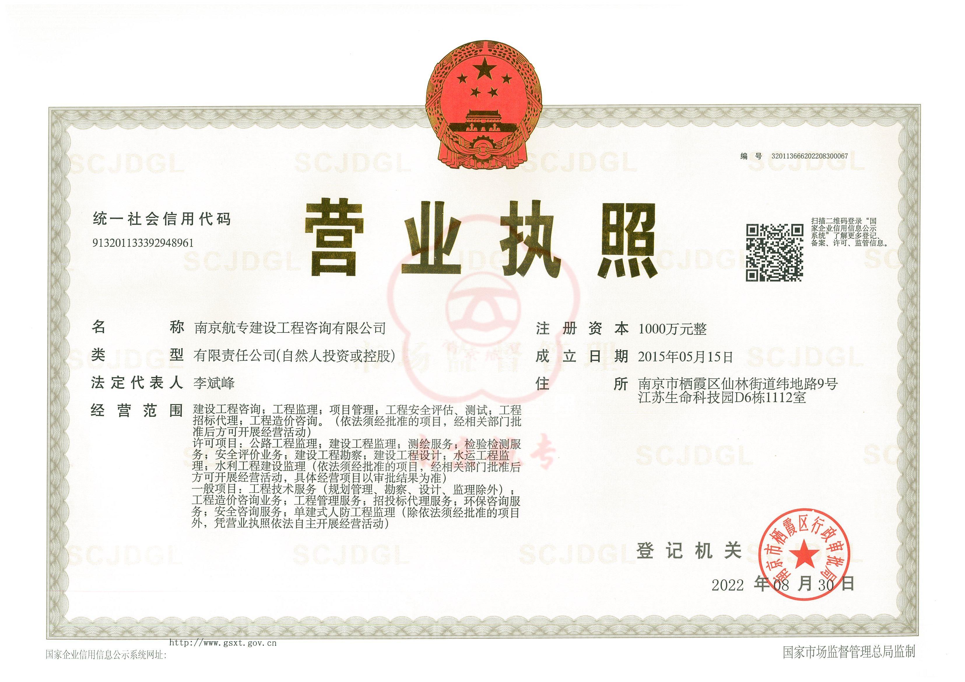 航專營業(yè)執(zhí)照（正本）.jpg