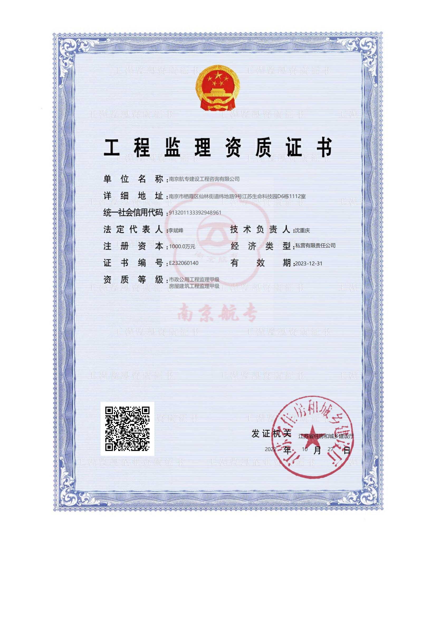 房建、市政甲級電子證書(2023.12.31).jpg