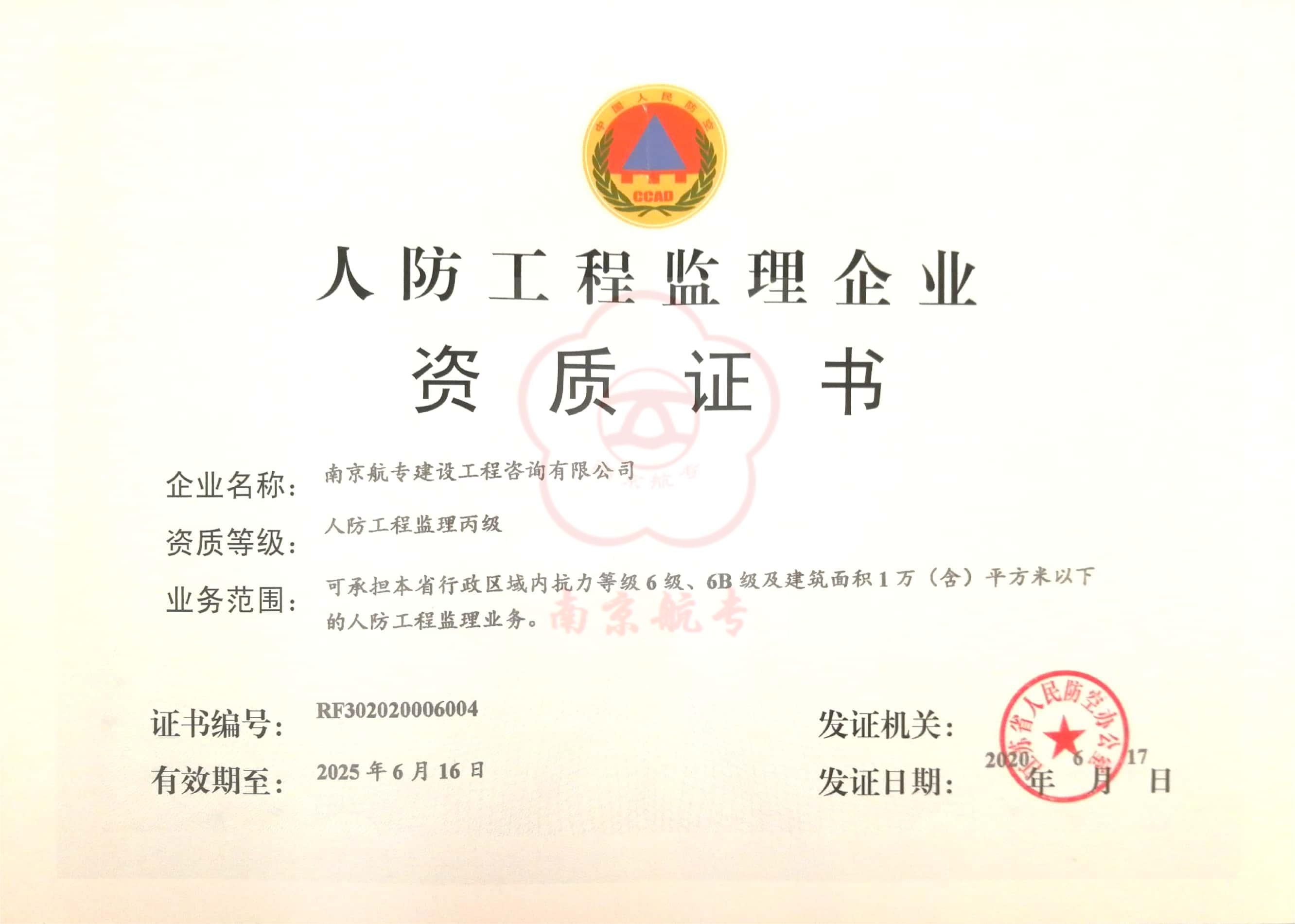 人防丙級正本.jpg
